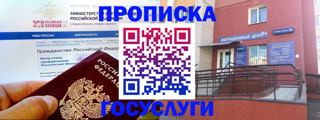 прописка законно в Светлогорске