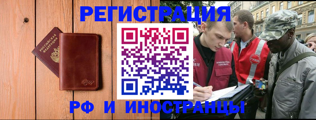 купить прописку в Светлогорске