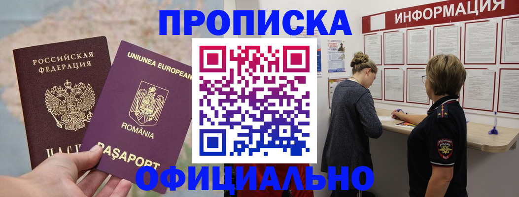 временная регистрация в Светлогорске