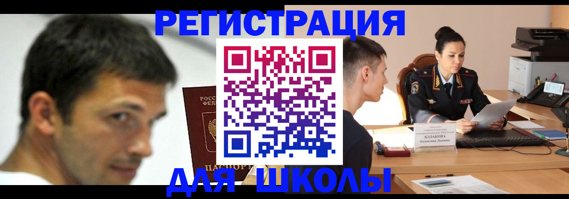 прописка иностранных граждан в Светлогорске