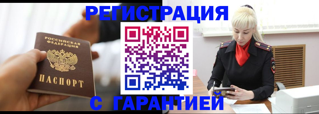 регистрация в Светлогорске