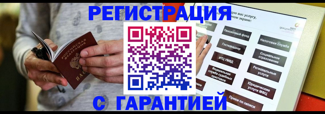 прописка для военкомата в Светлогорске