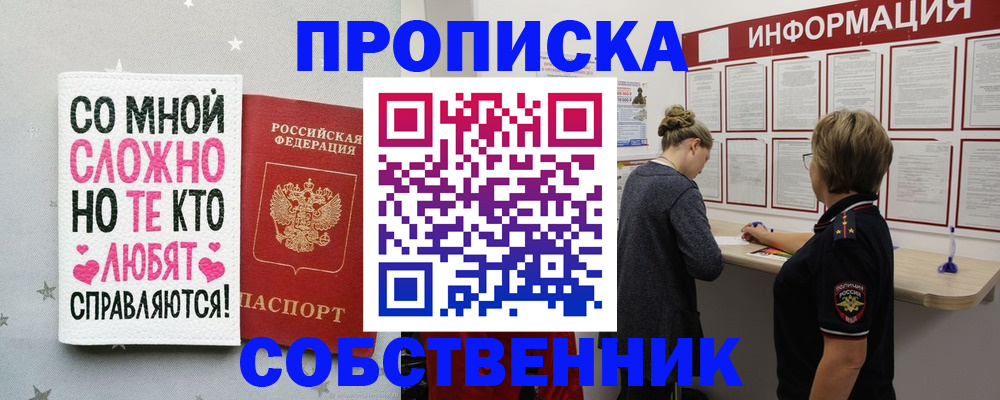 временная регистрация для всех в Светлогорске
